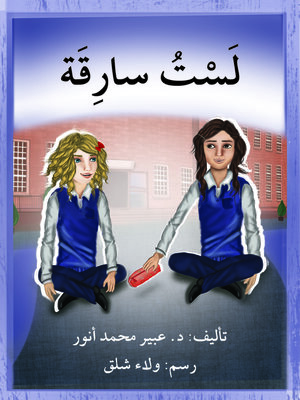 cover image of لست سارقة